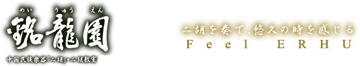 銘龍園
